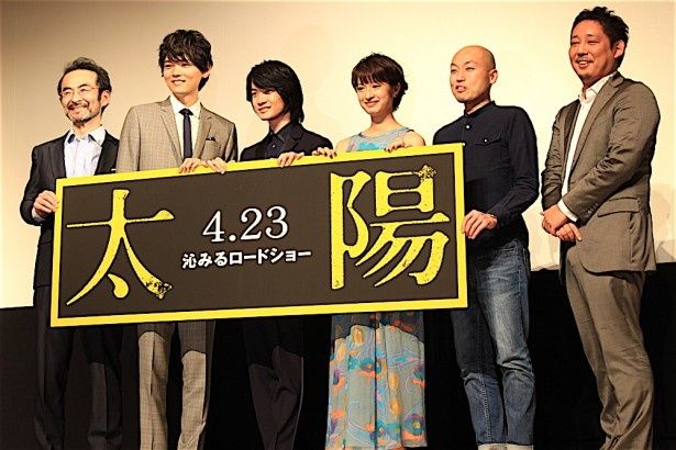 『太陽』の完成披露試写会が開催された