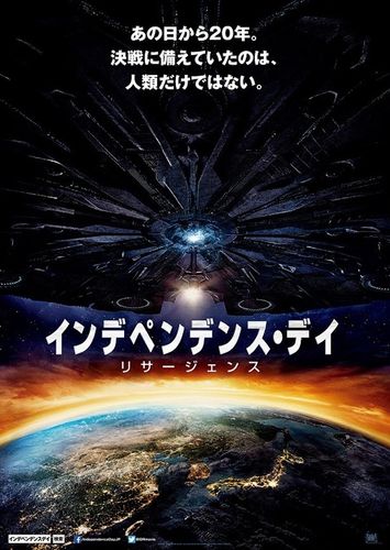 『インデペンデンス・デイ』最新作は日本も標的に!?