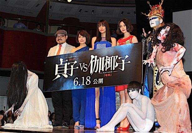 『貞子vs伽椰子』の完成記念イベントが開催された