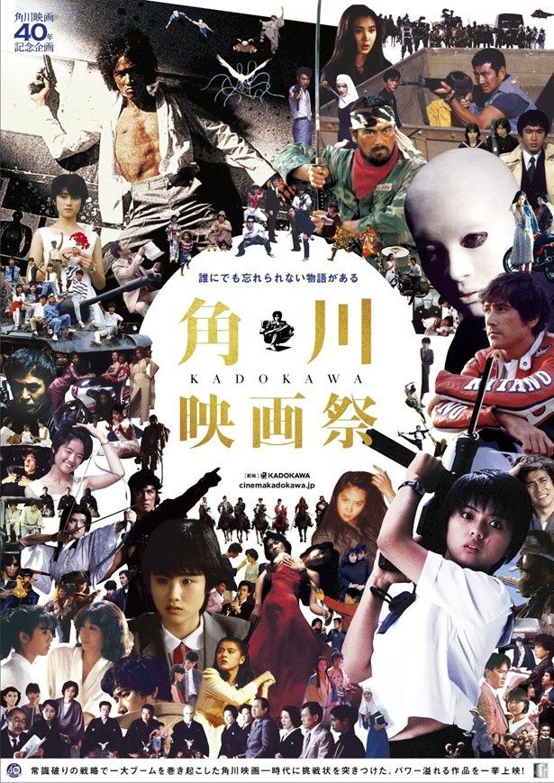 「角川映画祭」は、7月30日(土)～9月2日(金)まで角川シネマ新宿ほかにて開催