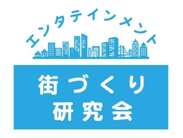「ウォーカー」シリーズ発行のKADOKAWAが開催！「エンタメを活用した街作り」をテーマにしたイベント