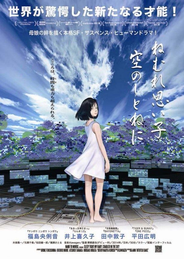 海外の映画祭で高い評価を受け、待望の日本初劇場公開となる『ねむれ思い子 空のしとねに』