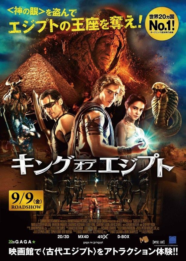 9月9日(金)公開の『キング・オブ・エジプト』とビックリマンの神コラボが実現！