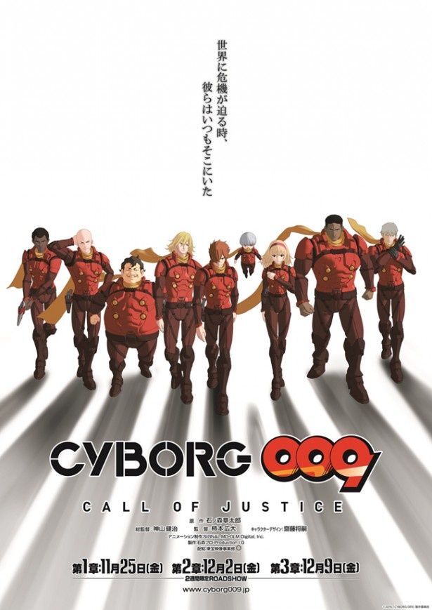 神山健治が総監督を務め、石ノ森章太郎の名作を再度映画化する『CYBORG009 CALL OF JUSTICE』