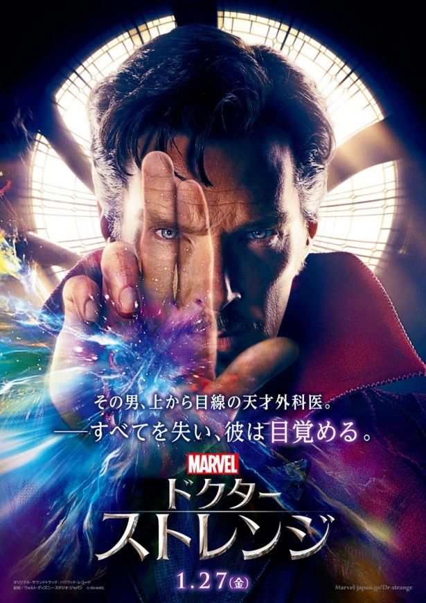 『ドクター・ストレンジ』は2017年1月27日(金)より日本公開！