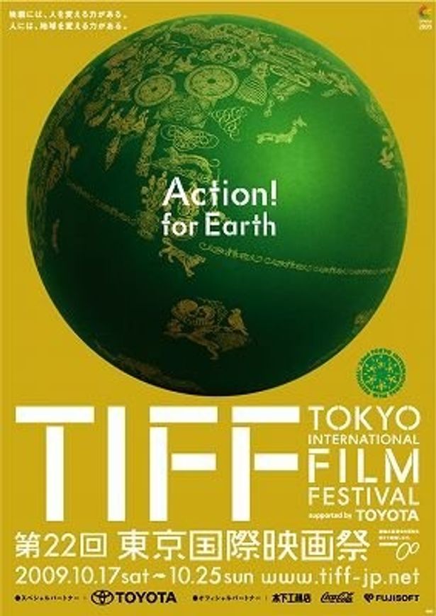 東京国際映画祭(TIFF)は今秋10月に開催