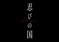 デビュー10周年へ向け Hey Say Jump出演映画が続々公開 画像4 5 Movie Walker Press