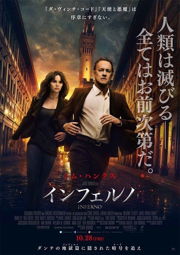 衝撃のサスペンス映画『インフェルノ』は10月28日(金)公開