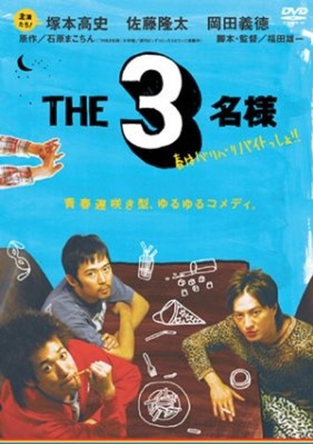 第3弾「THE3名様　春はバリバリバイトっしょ！」