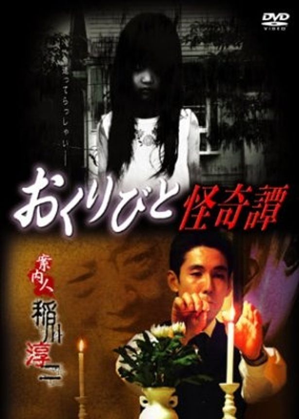 稲川淳二が案内する おくりびと ホラーとは 画像2 5 Movie Walker Press