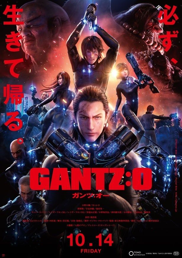 『GANTZ:O』は公開中