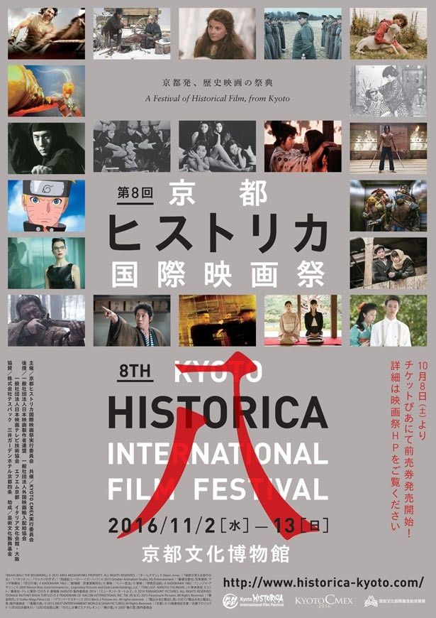 【写真を見る】第8回京都ヒストリカ国際映画祭の個性的なポスター