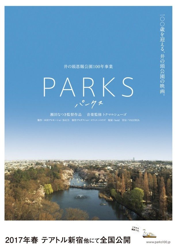 【写真を見る】石橋が育った吉祥寺・井の頭公園を舞台とした『PARKS』