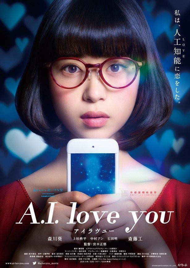 『A.I. love you』は12月10日(土)から公開