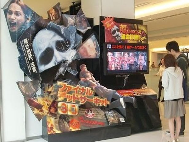 “死の運命”を占う体感ゲーム！