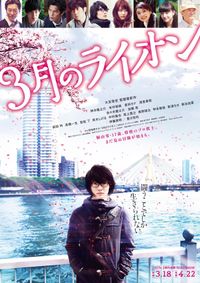 実写版 3月のライオン が意外なことに 有村架純が 悪女 演技を炸裂 最新の映画ニュースならmovie Walker Press