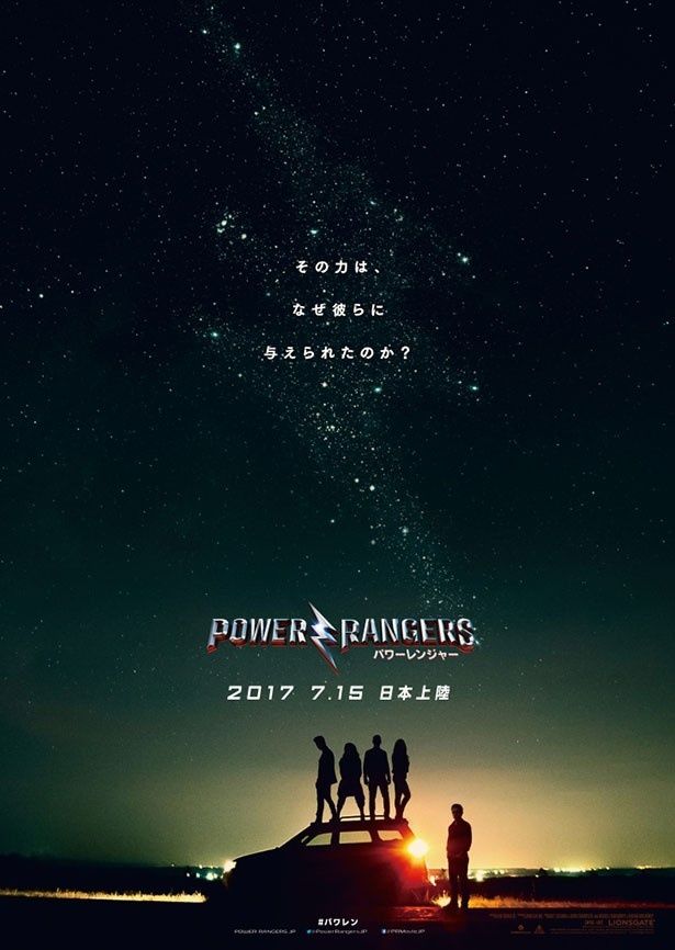日本発の戦隊シリーズ実写版『パワーレンジャー』は2017年7月15日(土)公開！