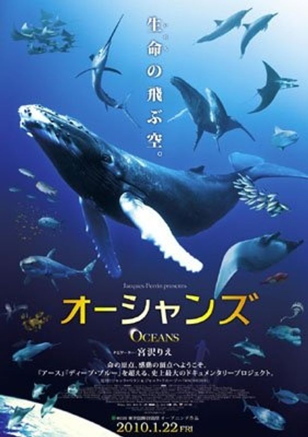 深海の世界を覗けちゃう!?『オーシャンズ』ポスター画像