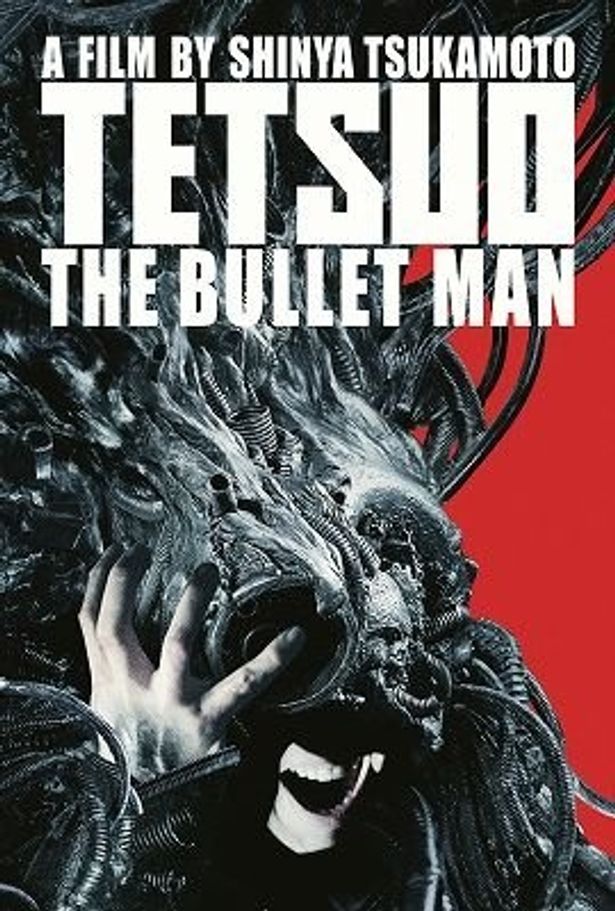 『TETSUO THE BULLET MAN』の海外用ポスター
