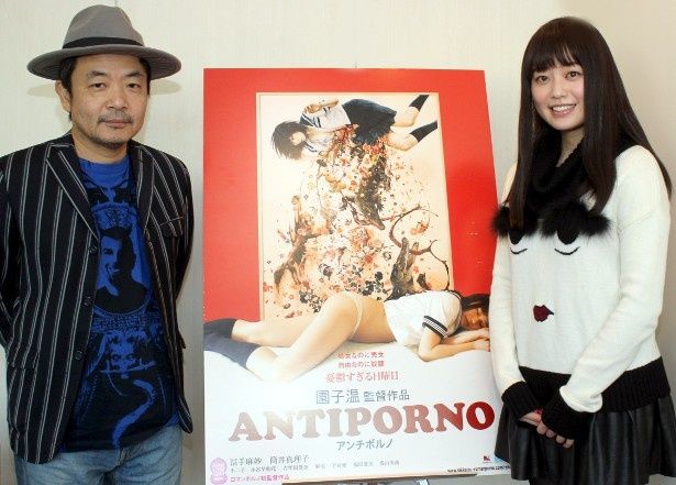 『ANTIPORNO』の冨手麻妙と園子温監督