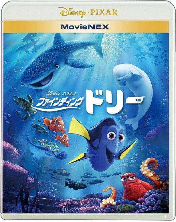 『ファインディング・ドリー』MovieNEX(4000円＋税)は大好評発売中＆デジタル配信中！