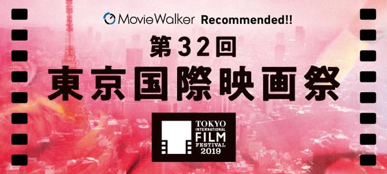 映画の祭典が今年も始まる！特集・第32回東京国際映画祭
