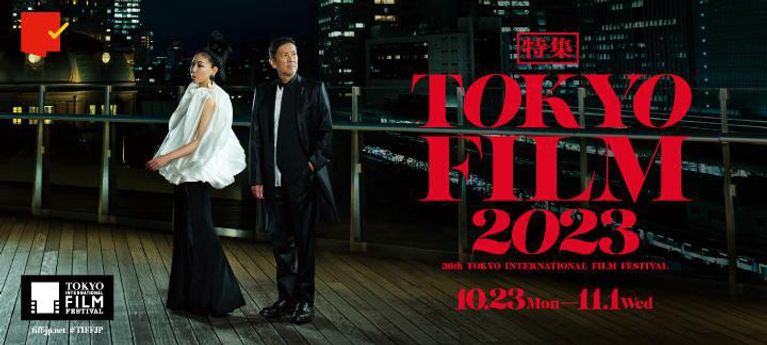 「第36回東京国際映画祭」特集