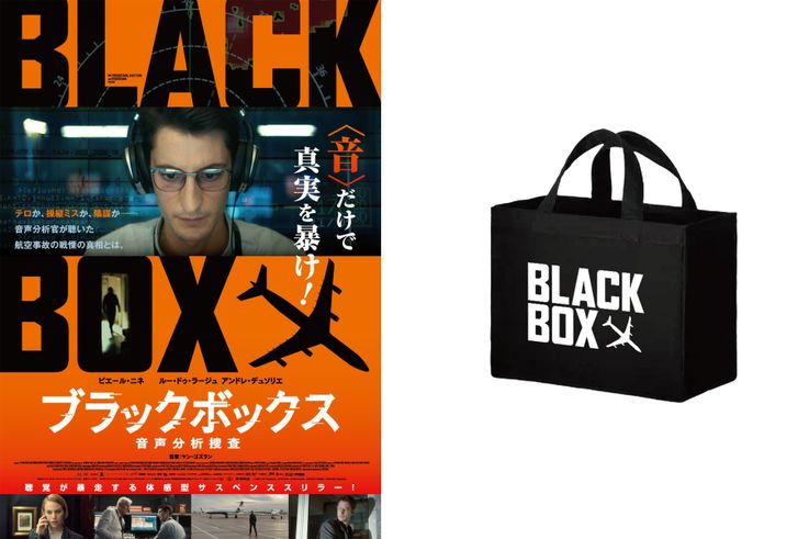 『ブラックボックス：音声分析捜査』特製トートバッグ