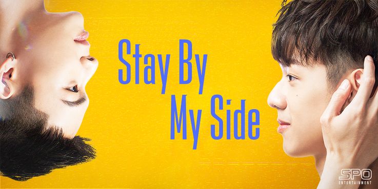 【先着順】「Stay By My Side」TAIWAN MOVIE WEEK(台湾映像週間)