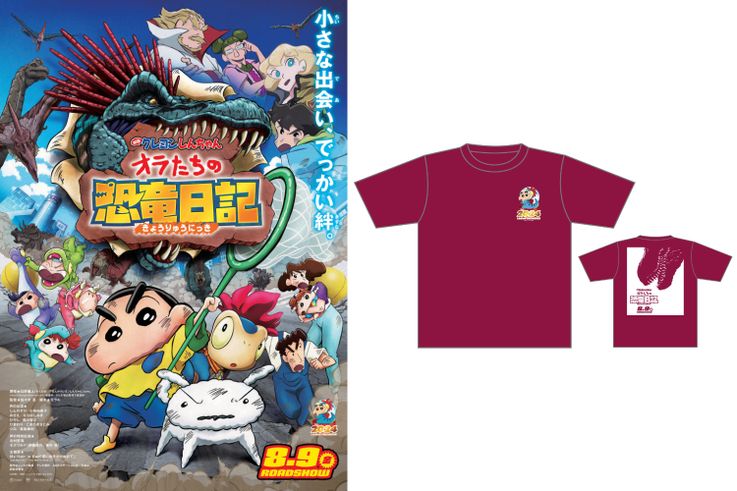 『映画クレヨンしんちゃん オラたちの恐竜日記』オリジナルTシャツ【夏だ！映画だ！Tシャツだ！】