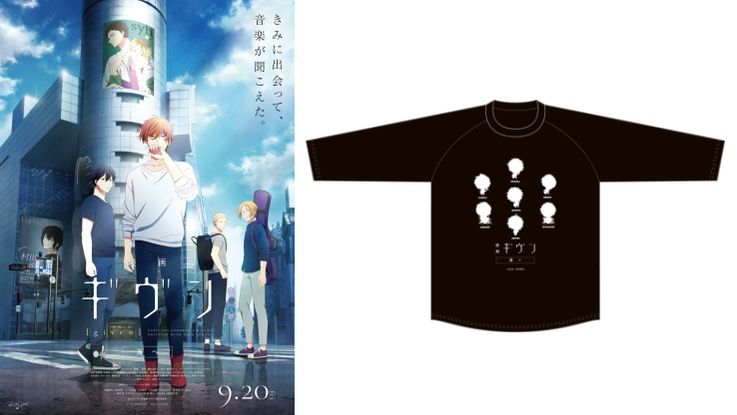 『映画 ギヴン 海へ』七分丈Tシャツ