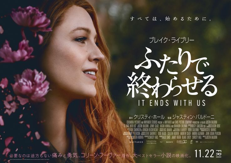 『ふたりで終わらせる／IT ENDS WITH US』特別試写会