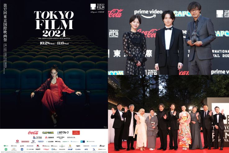 「第37回東京国際映画祭」レッドカーペットご招待