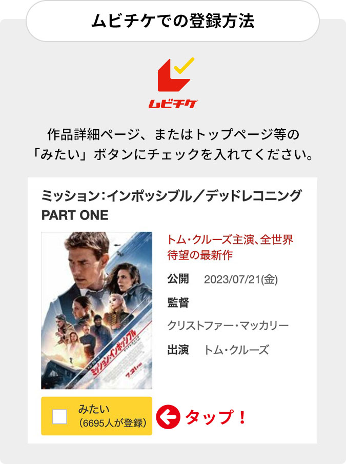 映画『ミッション：インポッシブル／デッドレコニング PART ONE』みたいキャンペーン| MOVIE WALKER会員 限定企画