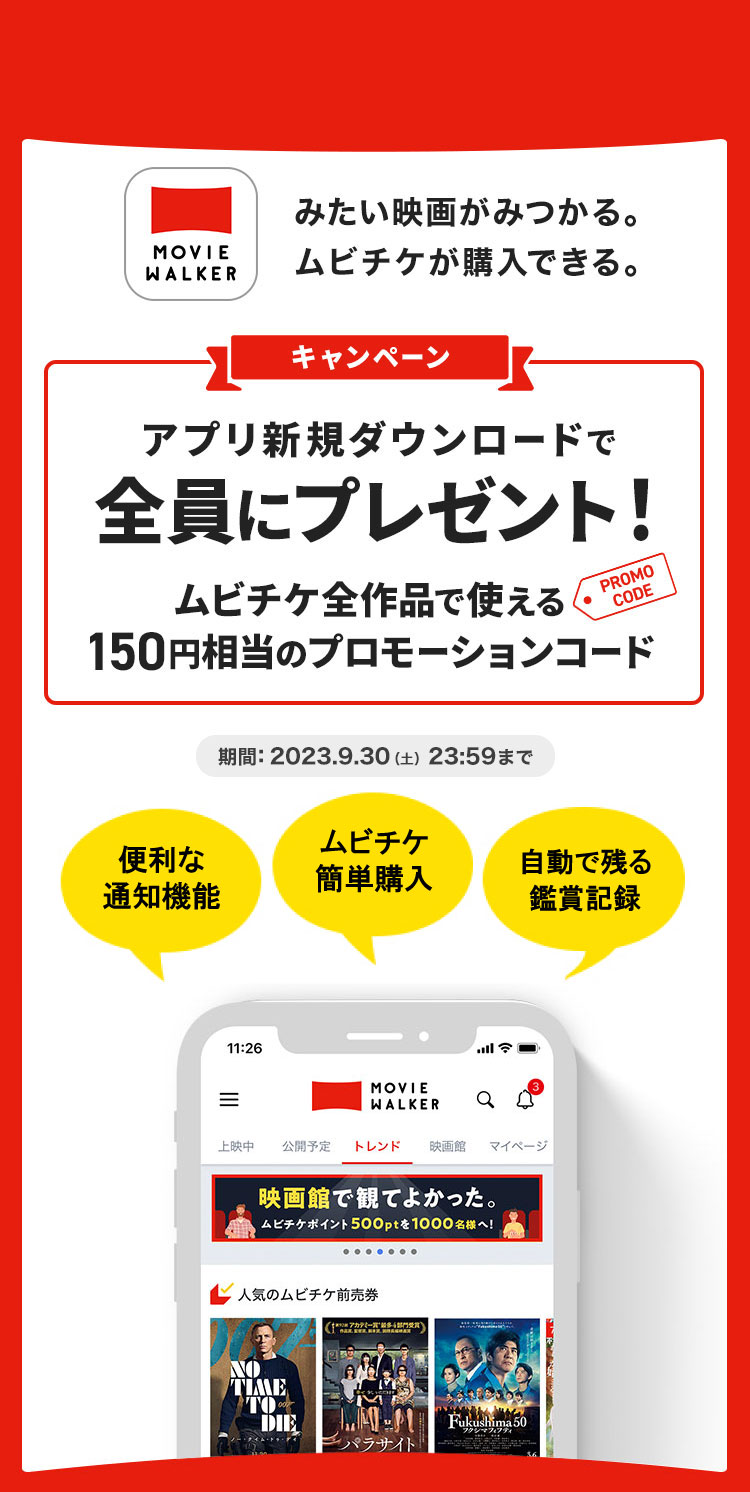 アプリダウンロードキャンペーン アプリ新規ダウンロードで全員に150円相当のプロモーションコードプレゼント