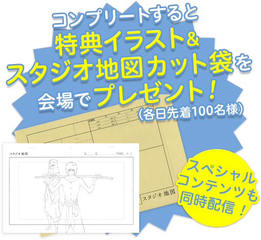 バケモノの子 デジタルスタンプラリー In Animejapan 16