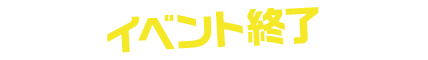 バケモノの子×渋谷ウォーカースタンプラリー