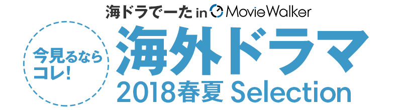 ザ・ファイブ―残されたDNA― | 今見るならコレ！海外ドラマ 2018春夏 Selection | 映画情報-MOVIE WALKER PRESS