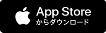 APP STOREからダウンロード