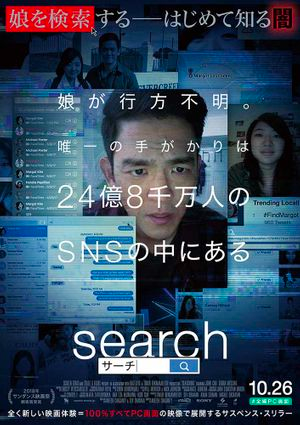 『search／サーチ』